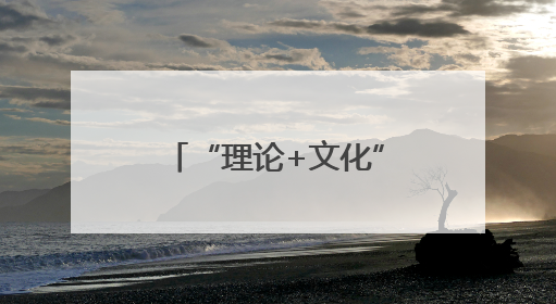 “理论+文化”：嘉兴黄岩联动，乡村振兴添活力