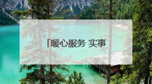 暖心服务 实事为民丨河南移动“移”路护航助力高考学子逐梦前行